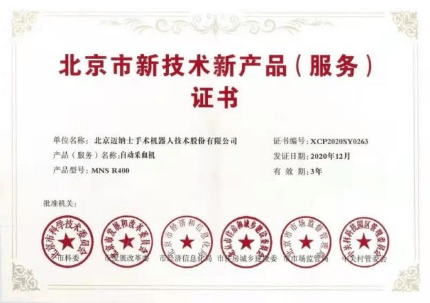 2022年北京昊天防火材料廠榮獲北京市新技術(shù)新產(chǎn)品（服務(wù)）證書。_http://m.cqrtw.cn_企業(yè)新聞_第1張